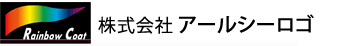 株式会社アールシーロゴ